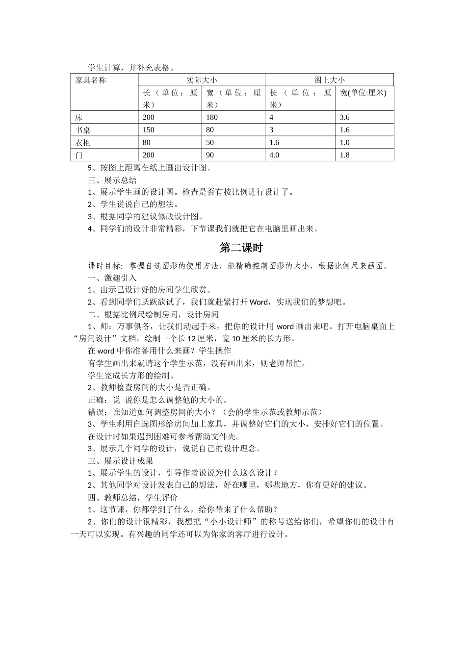 设计“房间”_第2页