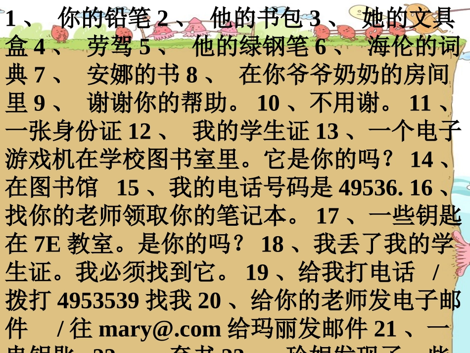 七年级上册U1-4单元词组句子x1_第2页