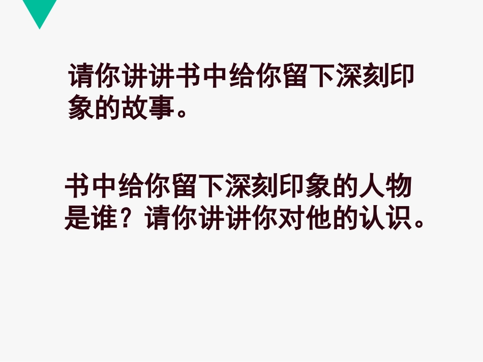 名著导读《朝花夕拾》课件-1_第2页