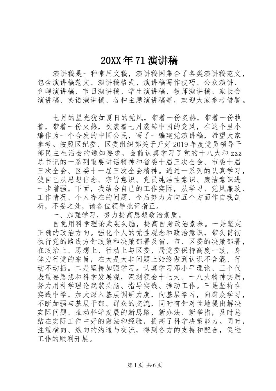 20XX年71演讲_第1页