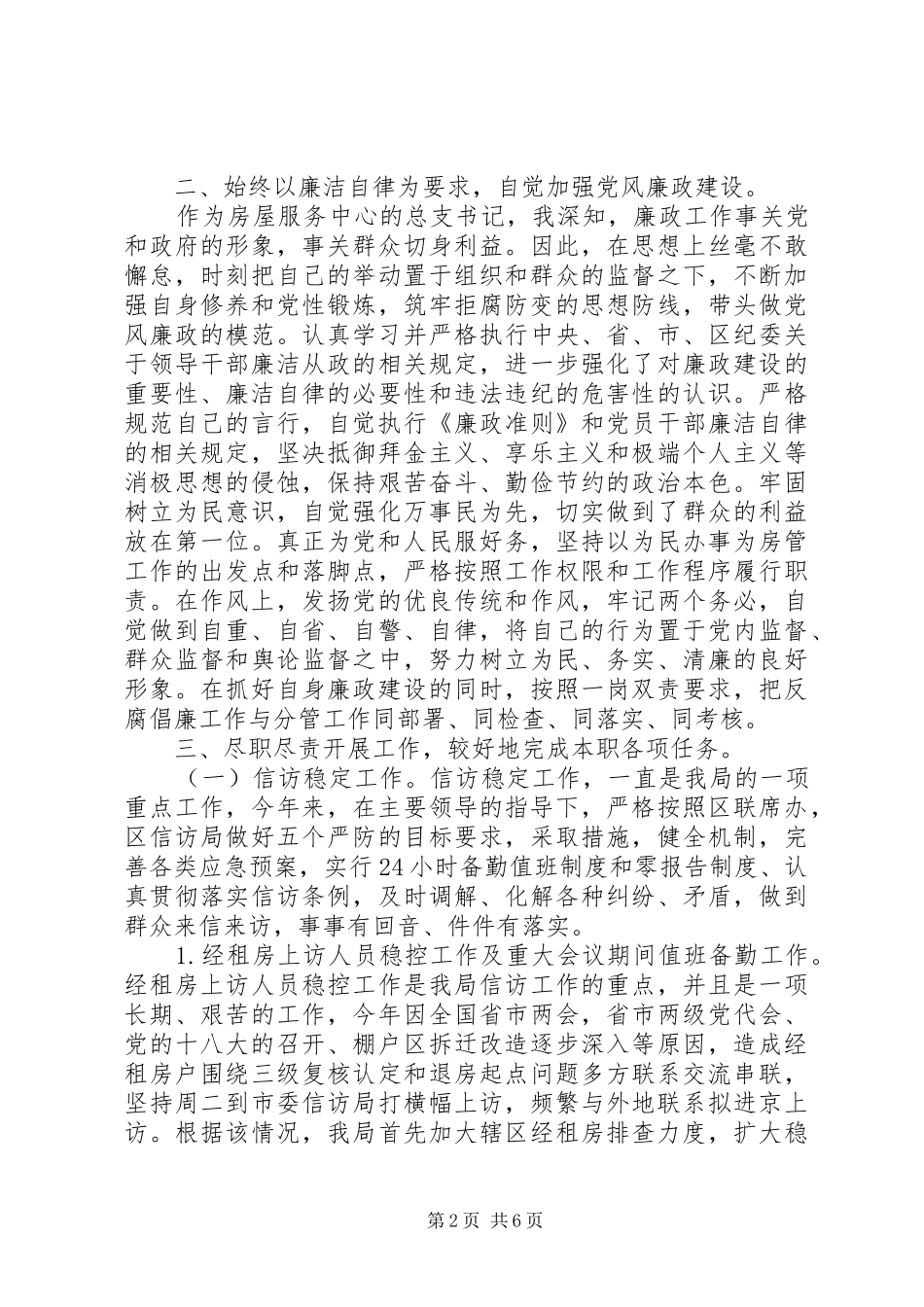 20XX年71演讲_第2页