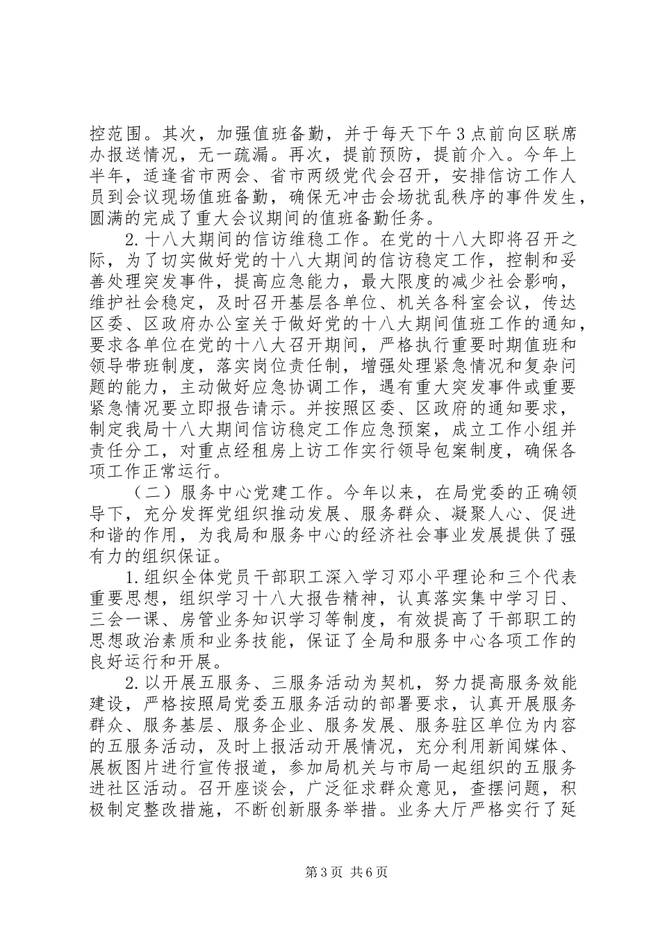 20XX年71演讲_第3页