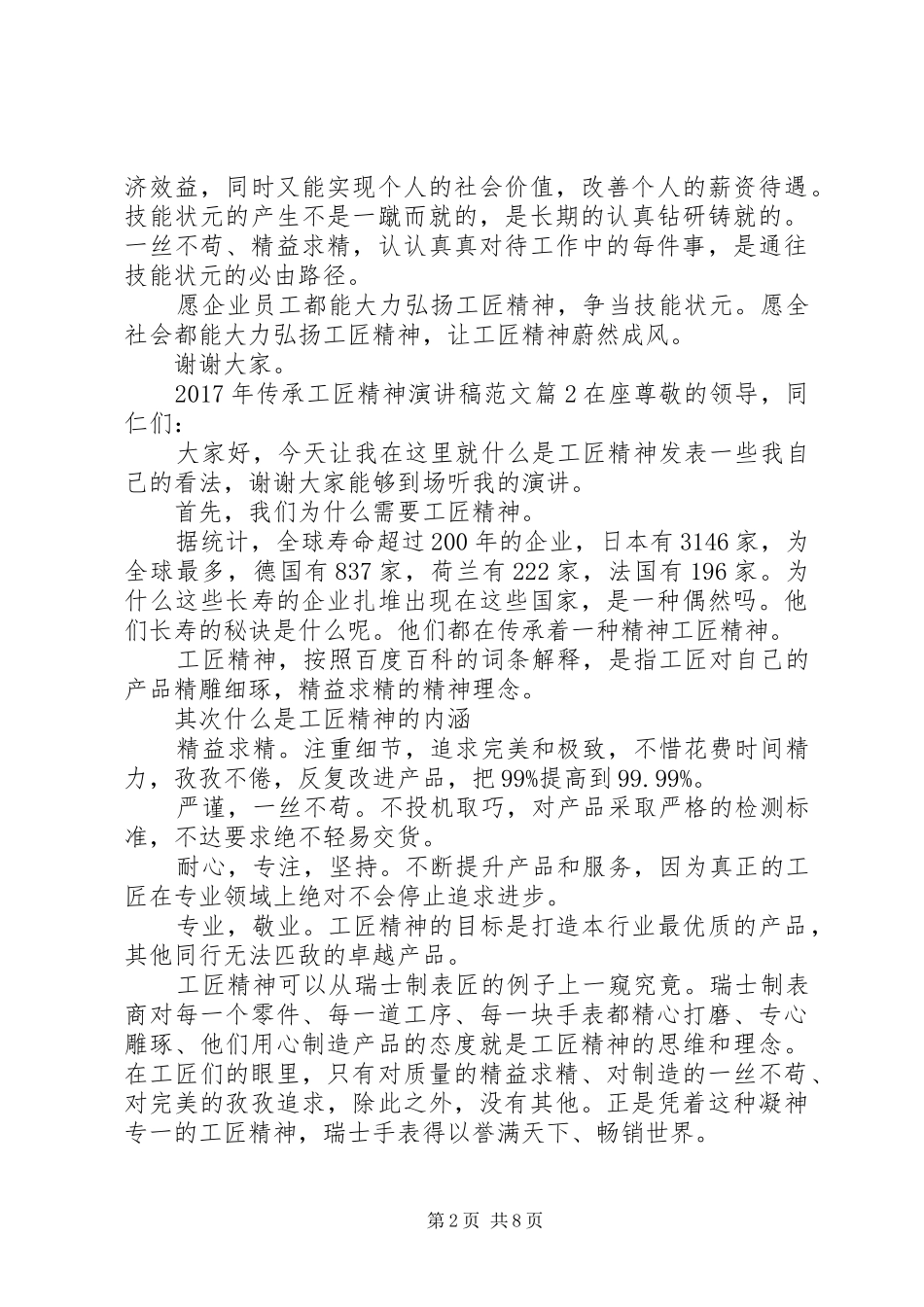 XX年传承工匠精神演讲稿_第2页
