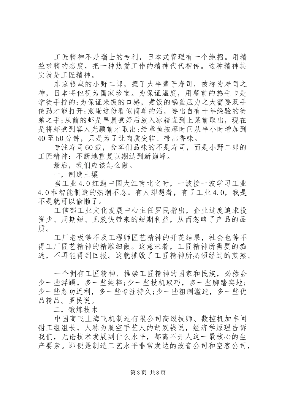 XX年传承工匠精神演讲稿_第3页