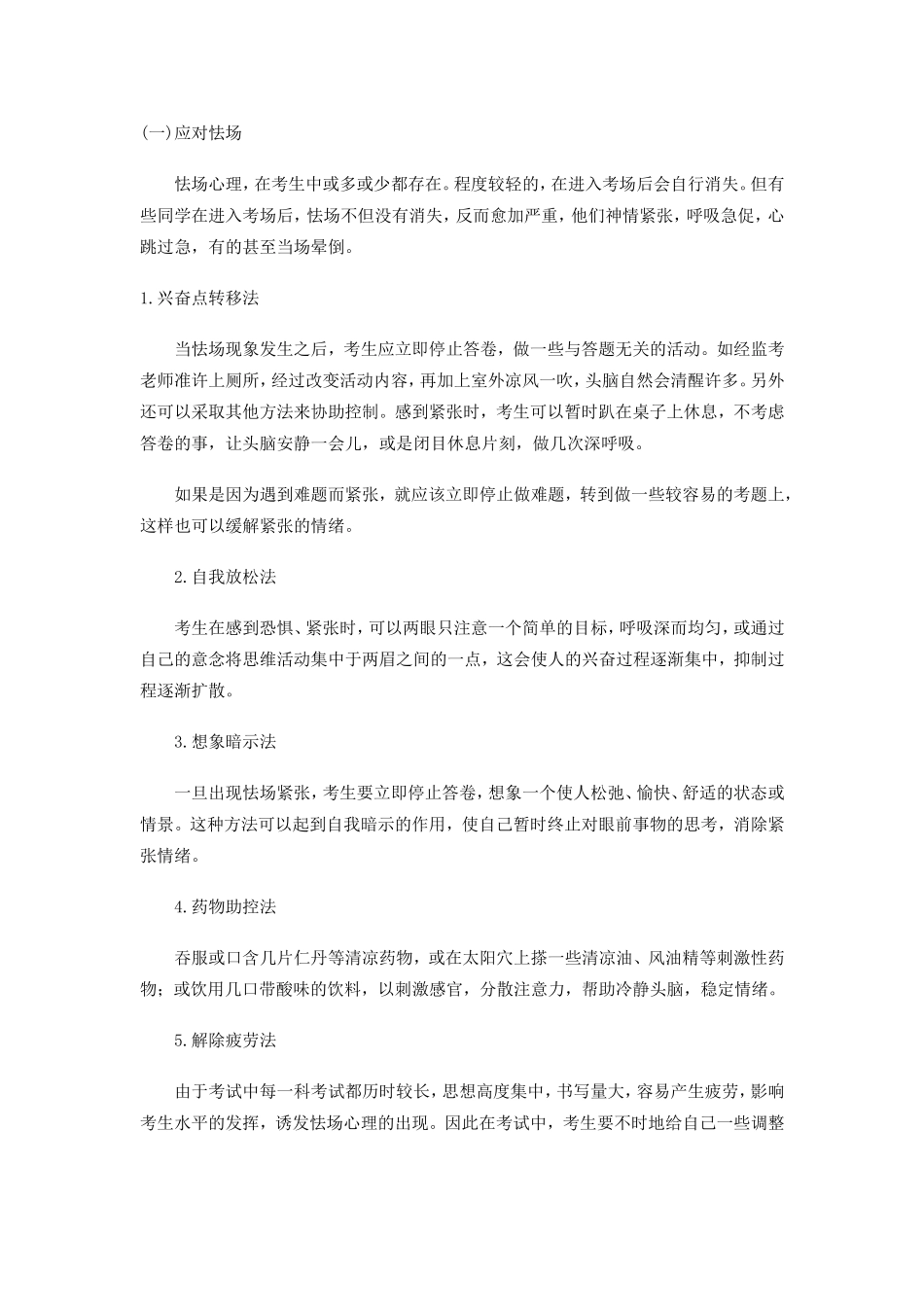 考试心理调整_第1页