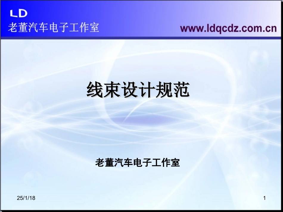 线束设计规范_第1页