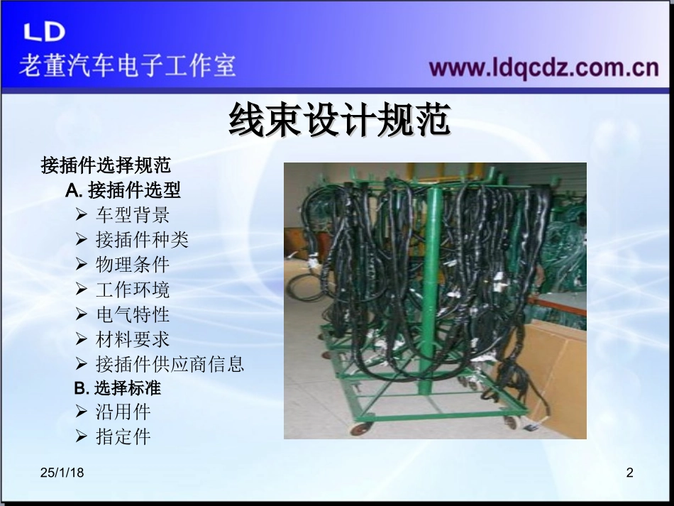 线束设计规范_第2页