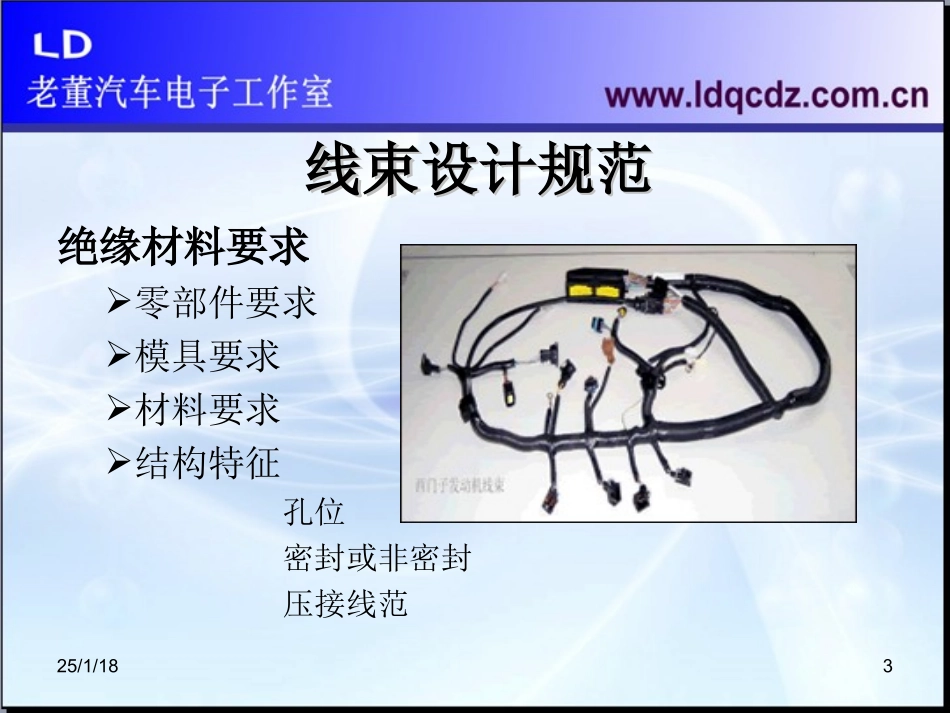 线束设计规范_第3页