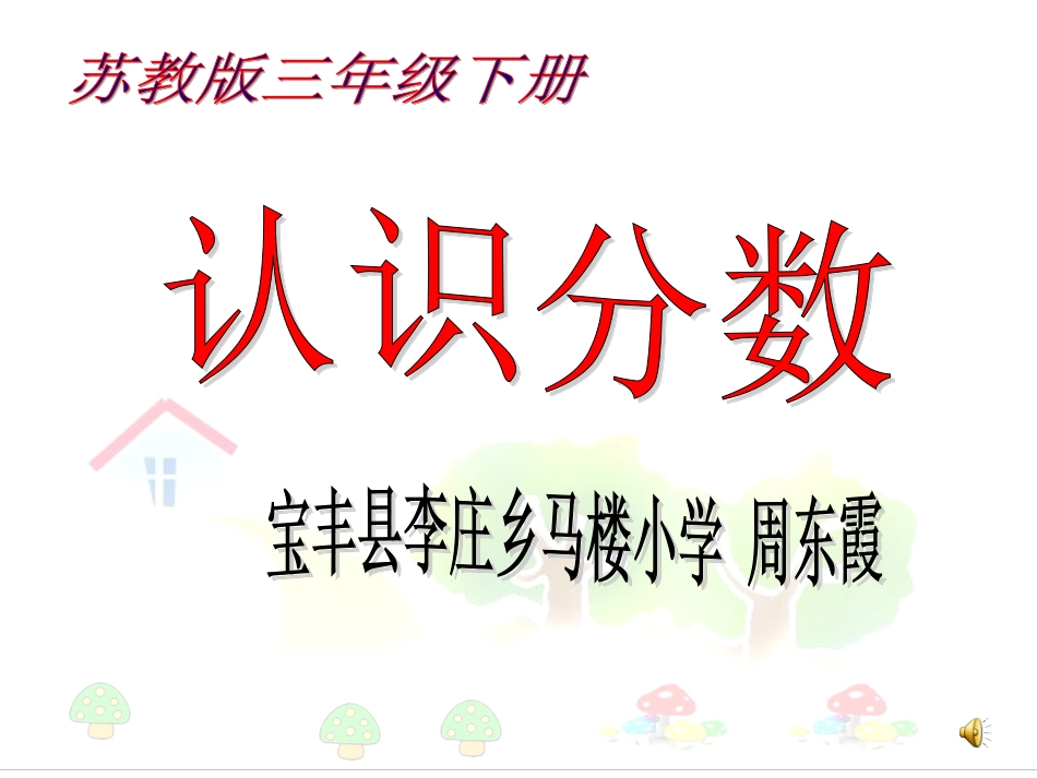 认识分数 (2)_第1页