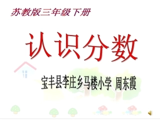 认识分数 (2)