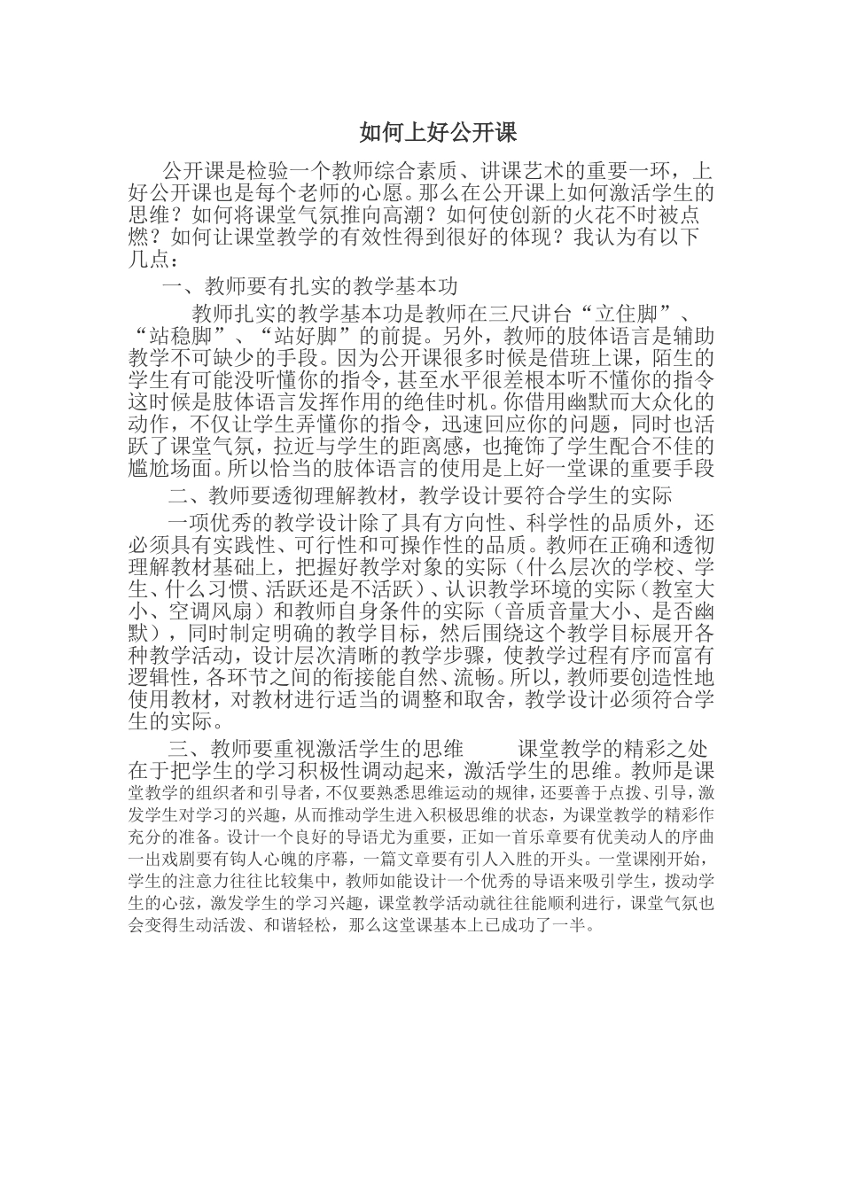 如何上好公开课_第1页
