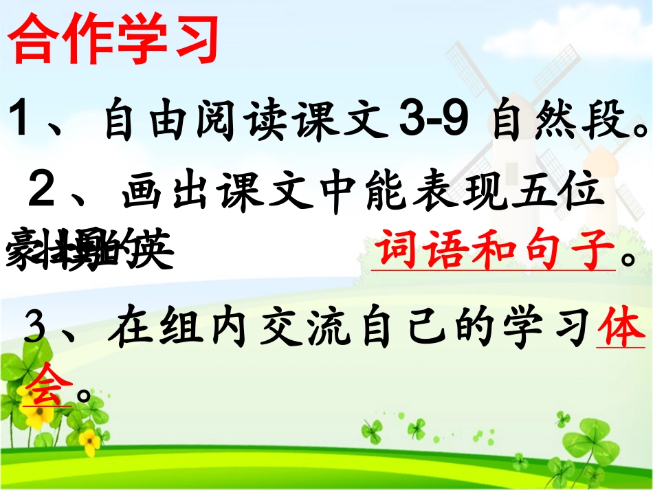 狼牙山五壮士PPT_第3页