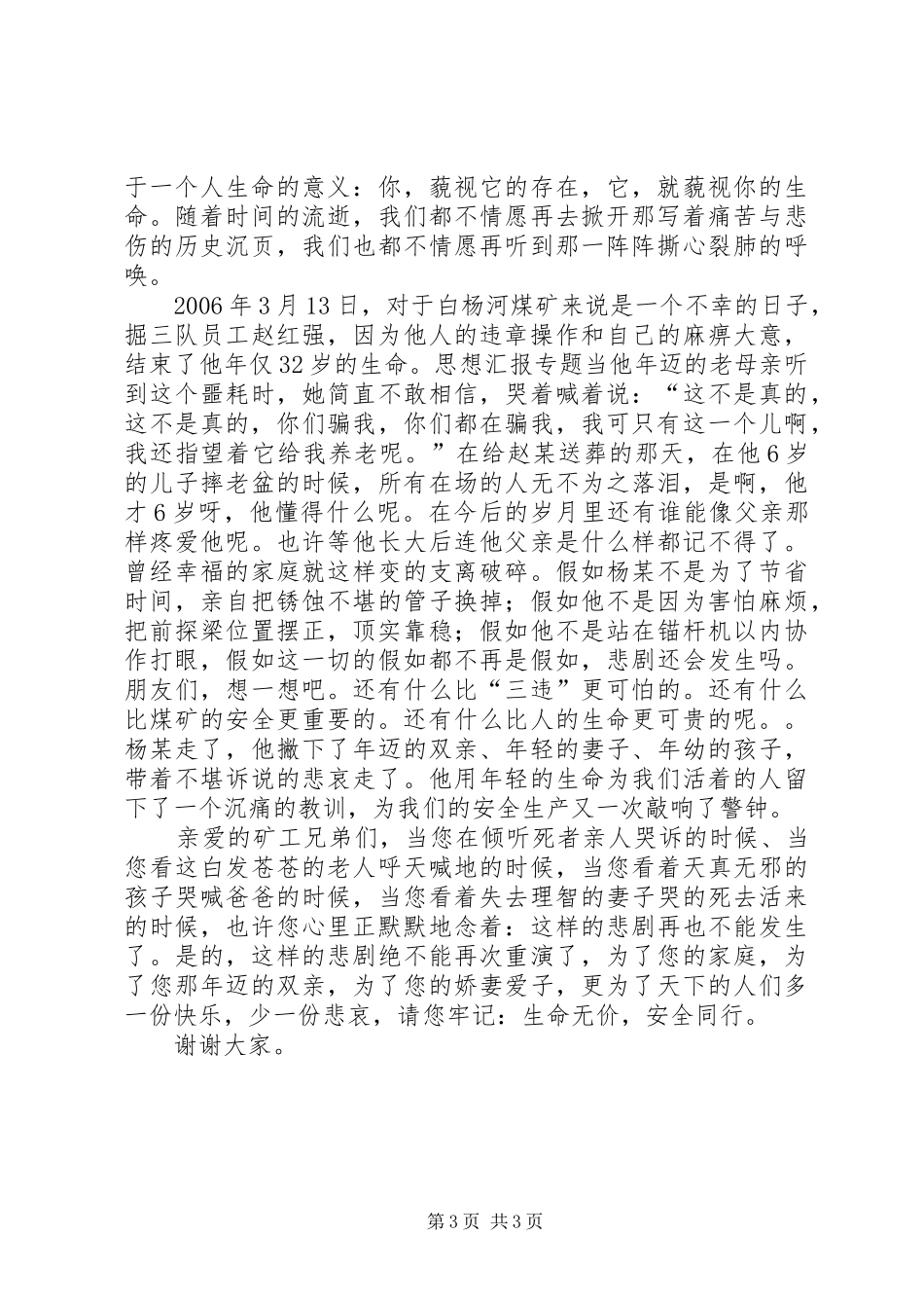 安全生产演讲稿范文精选(二)_第3页