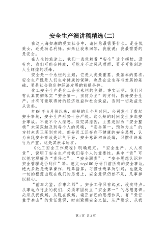安全生产演讲稿范文精选(二)
