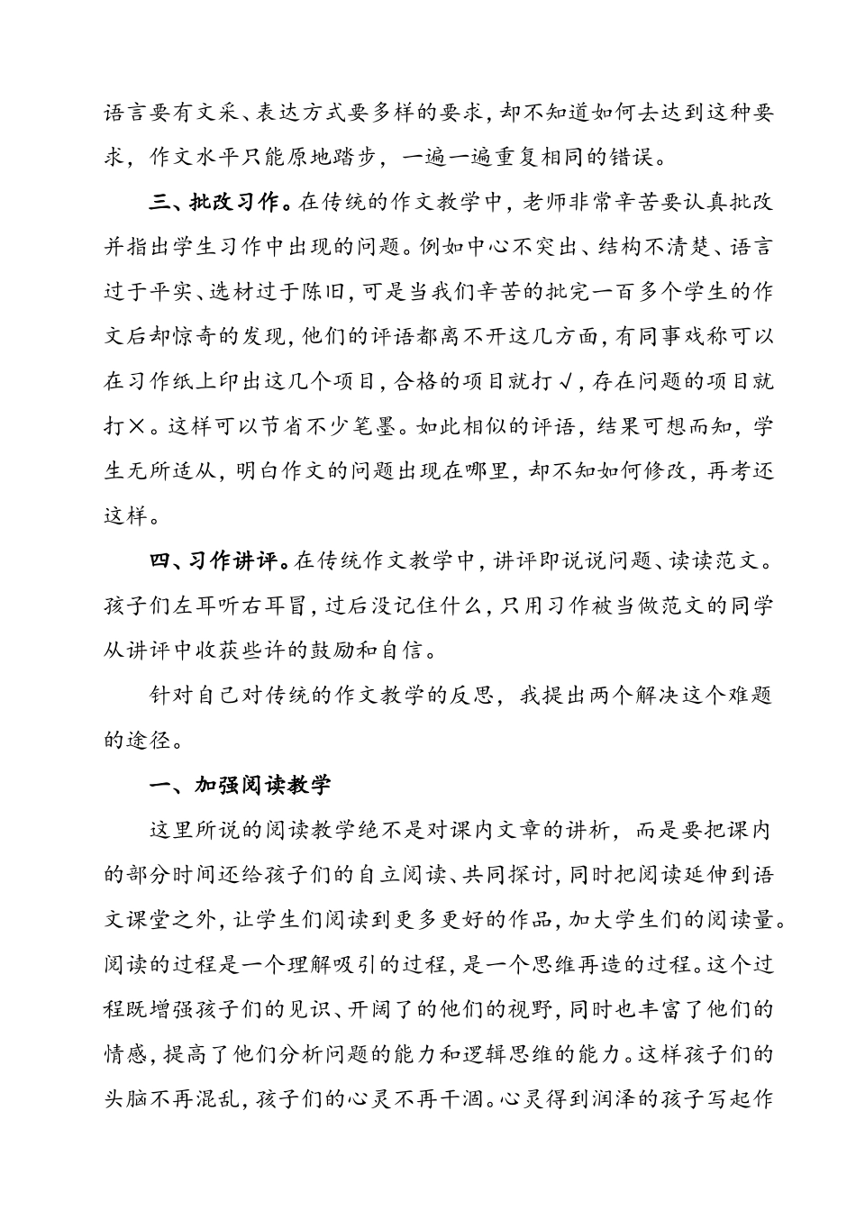 作文教学的反思_第2页