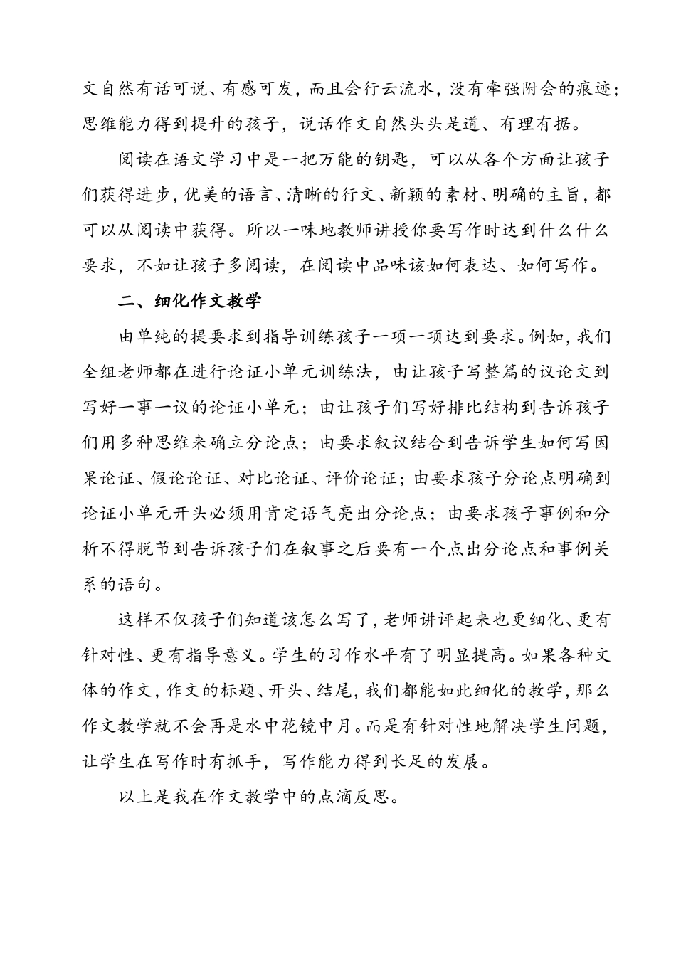 作文教学的反思_第3页