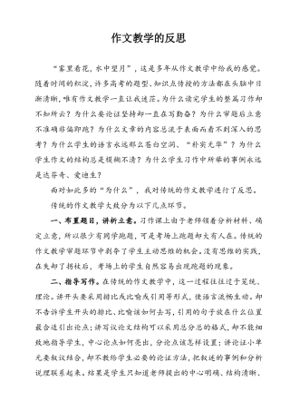 作文教学的反思