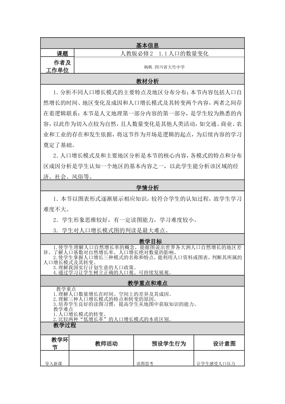 人口的数量变化_第2页