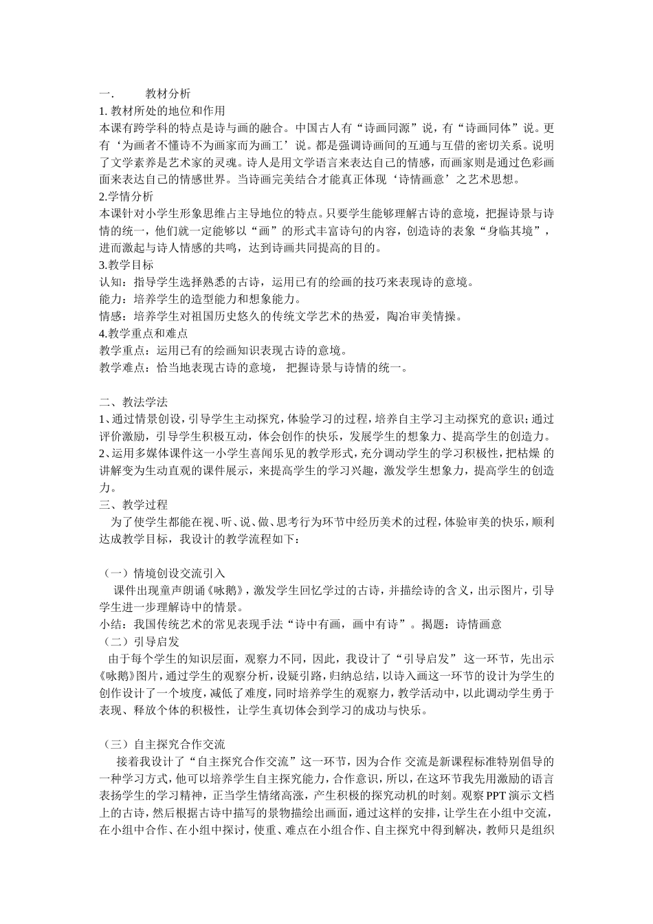 诗情画意说课稿_第1页