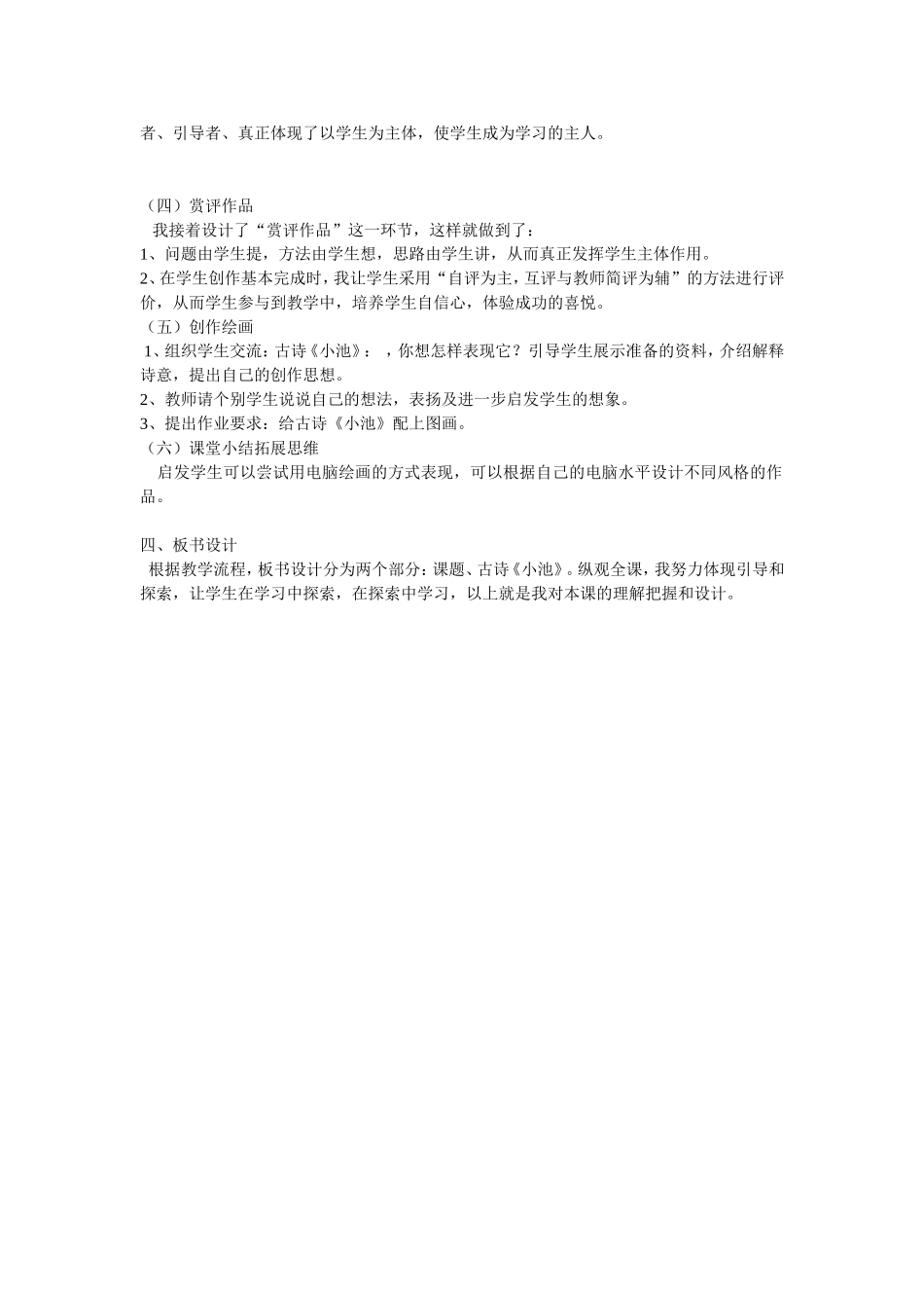 诗情画意说课稿_第2页