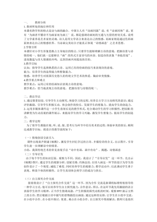 诗情画意说课稿