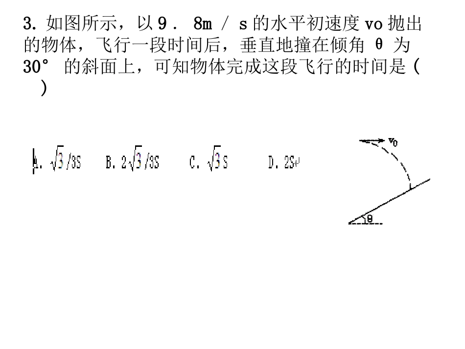 平抛单元测试题_第3页