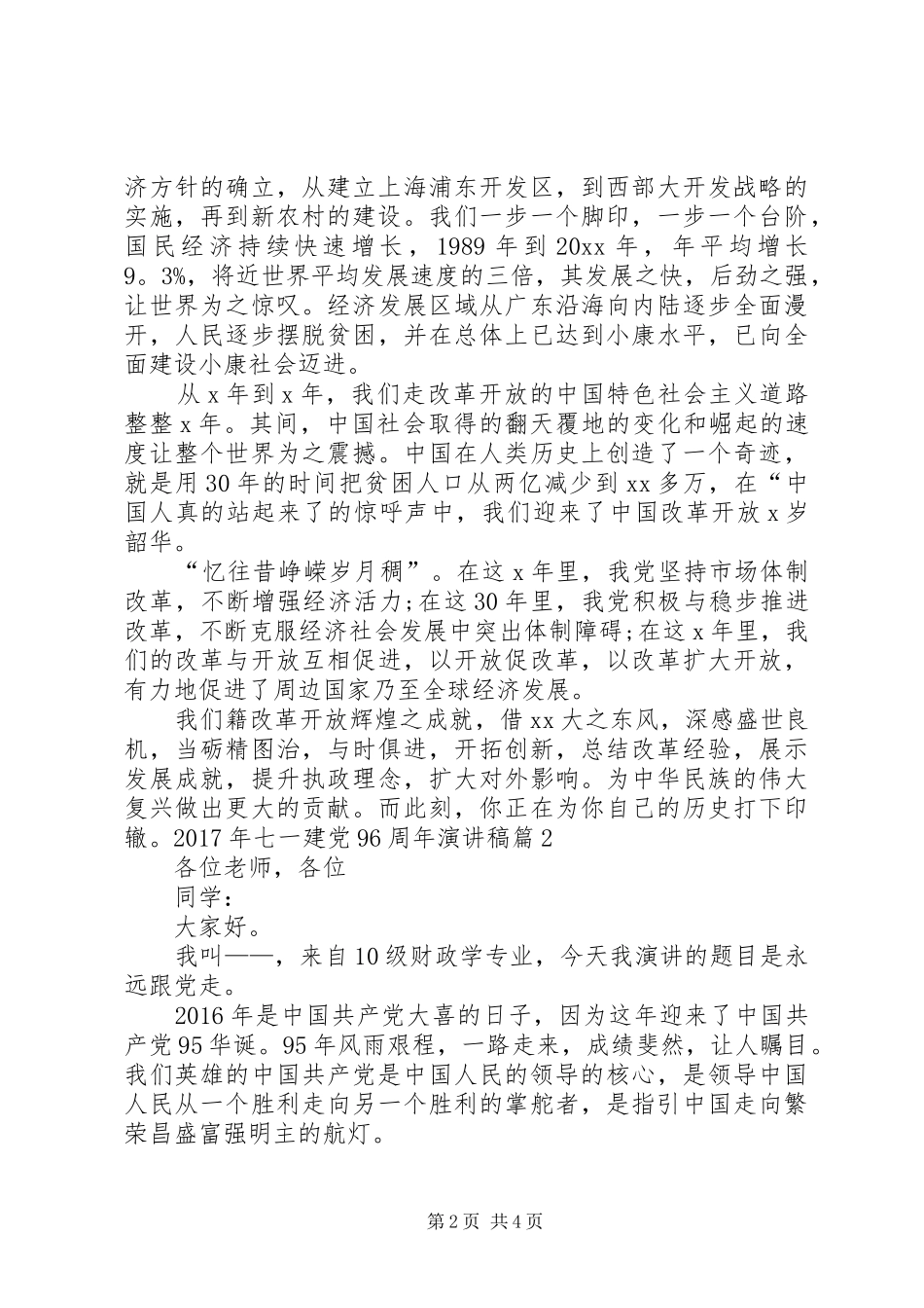 XX年七一建党96周年演讲致辞稿6篇_第2页