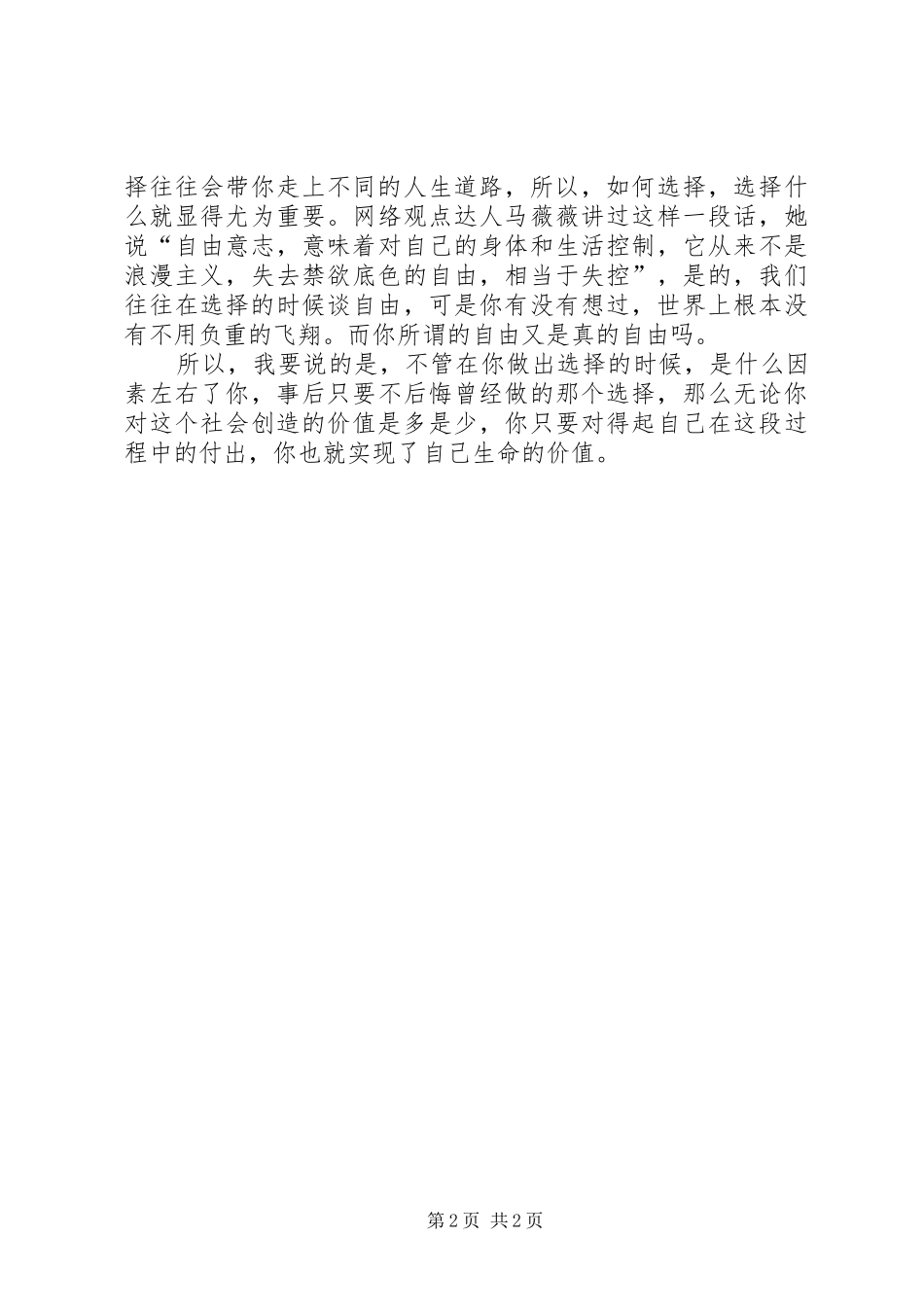《生命的价值》致辞演讲稿项秋霞_第2页