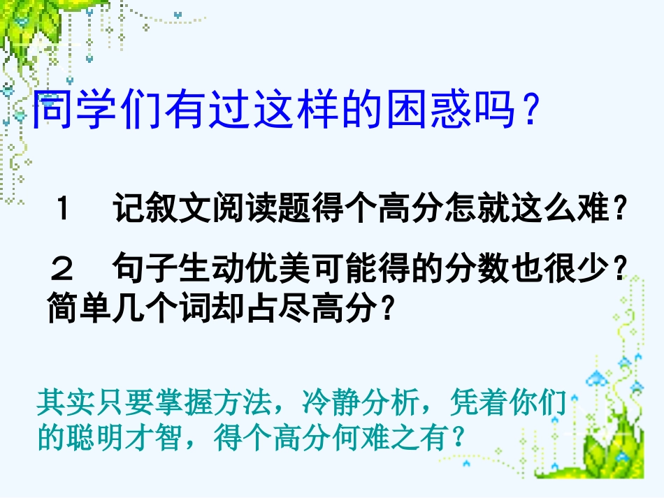 中考语文复习专题课件 记叙文阅读之人物鉴赏_第2页