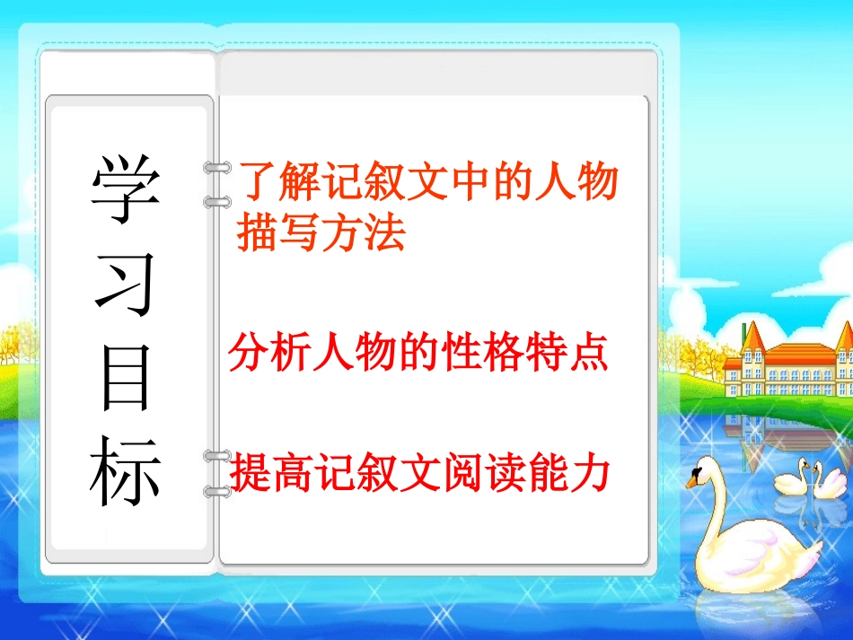 中考语文复习专题课件 记叙文阅读之人物鉴赏_第3页