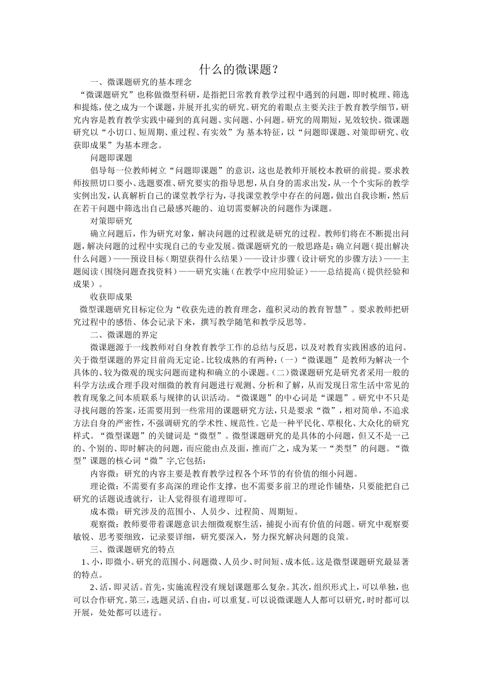 什么的微课题_第1页