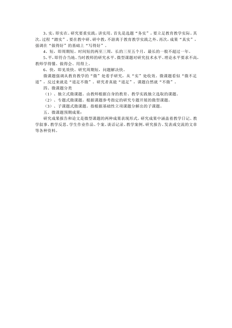 什么的微课题_第2页