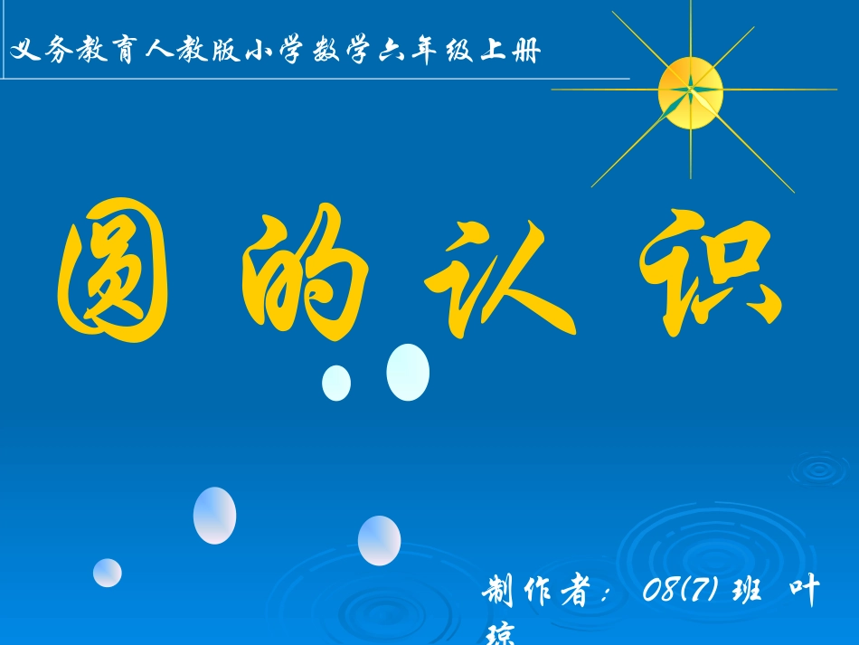 圆的认识(2)_第1页