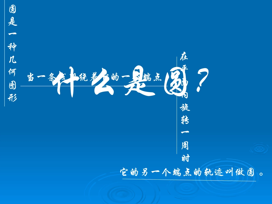 圆的认识(2)_第3页