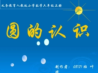 圆的认识(2)