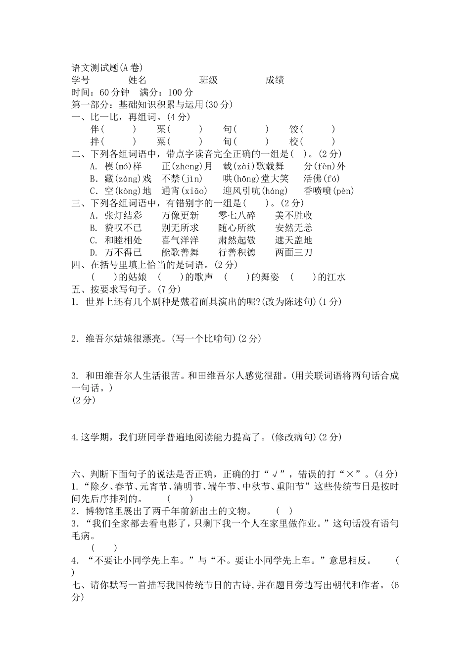 六下语文测试题_第1页