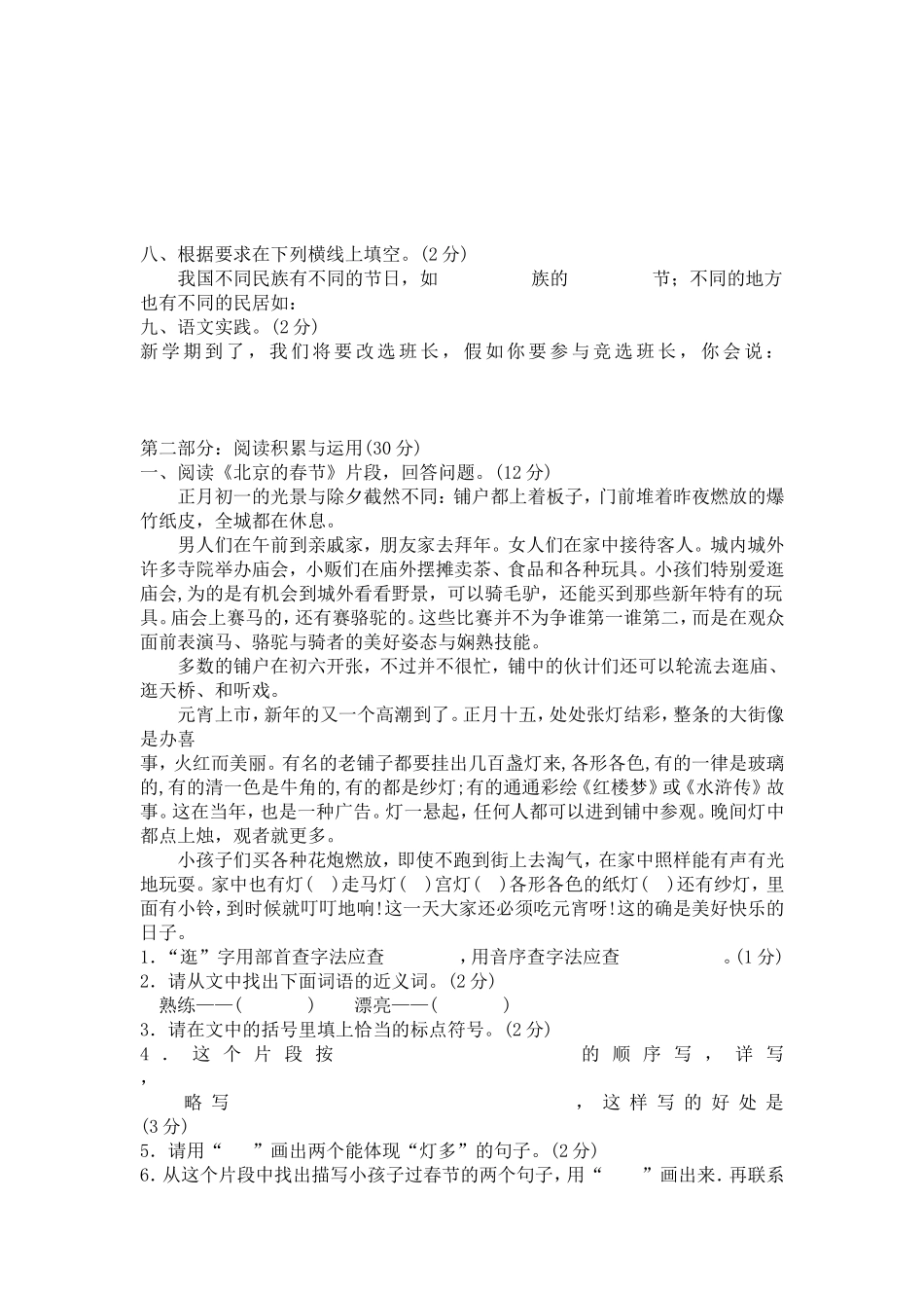 六下语文测试题_第2页