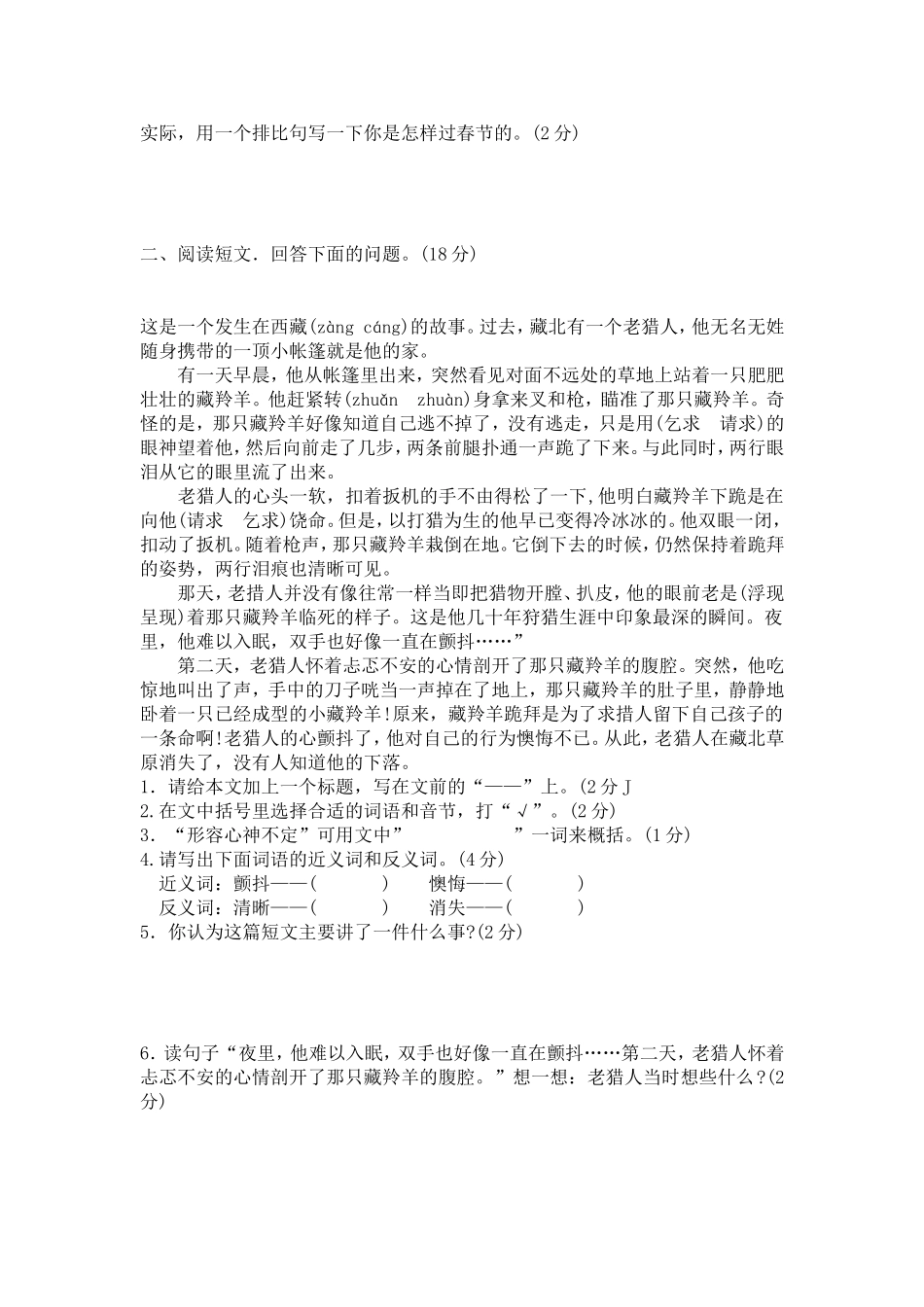 六下语文测试题_第3页