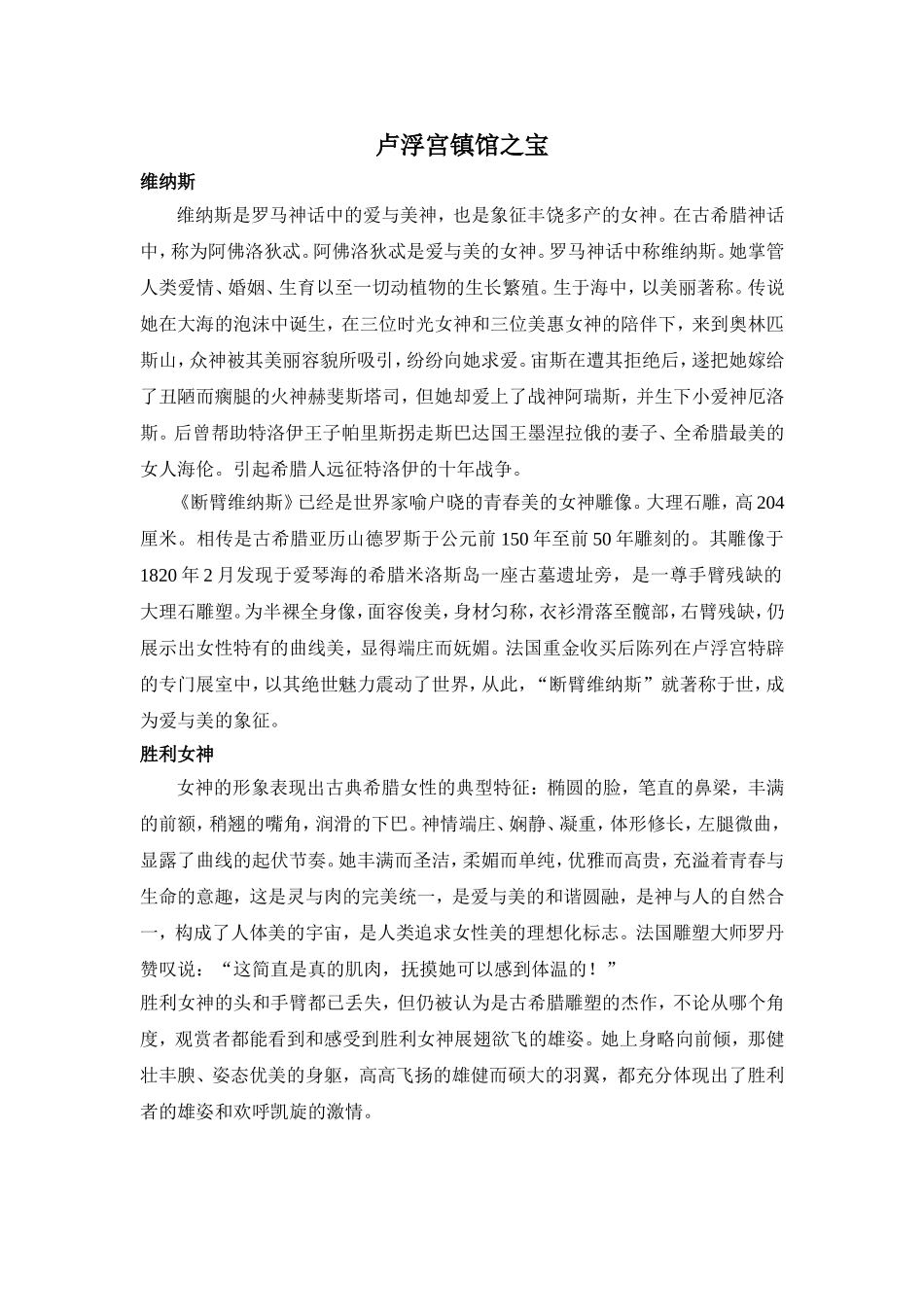 卢浮宫镇馆之宝_第1页