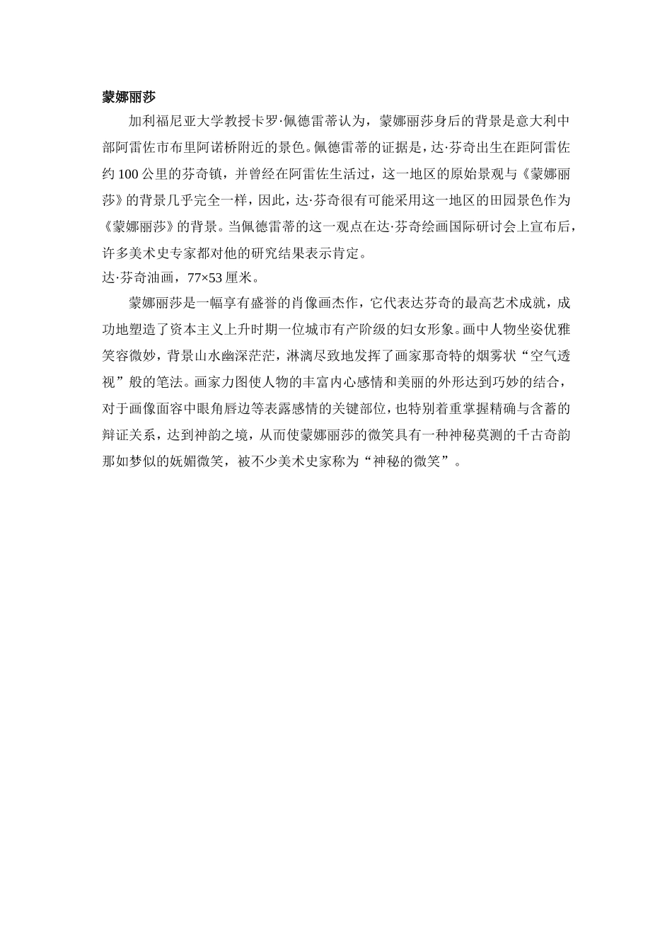 卢浮宫镇馆之宝_第2页