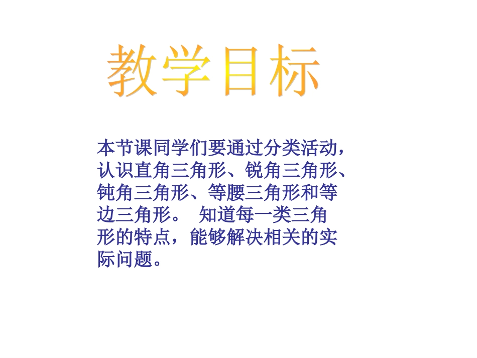 三角形的分类 (8)_第2页