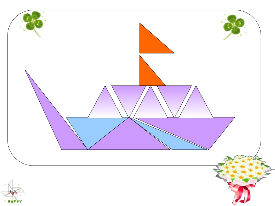 三角形的分类 (8)_第3页