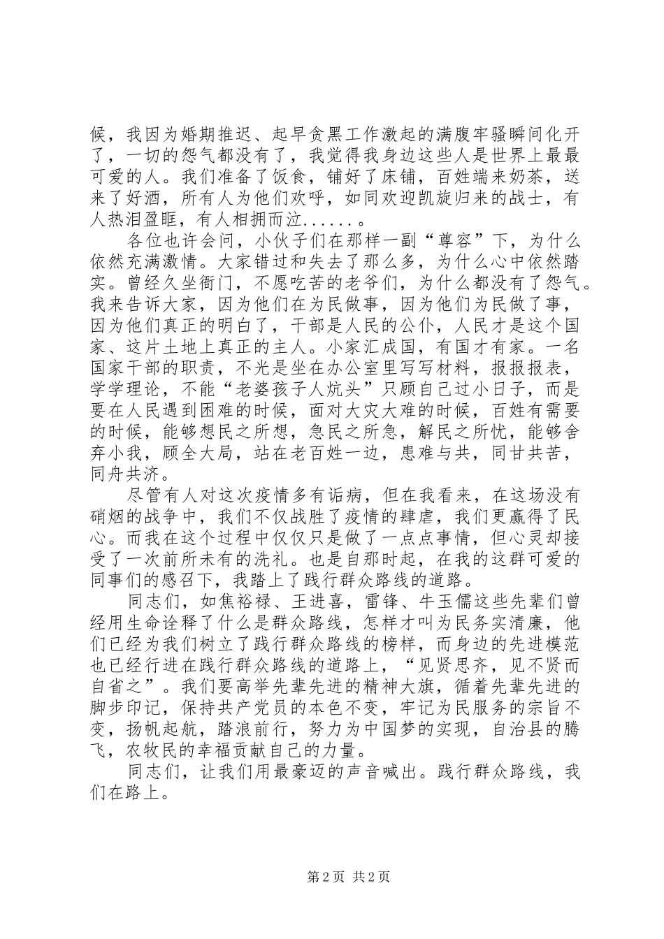 党员干部践行群众路线演讲_第2页