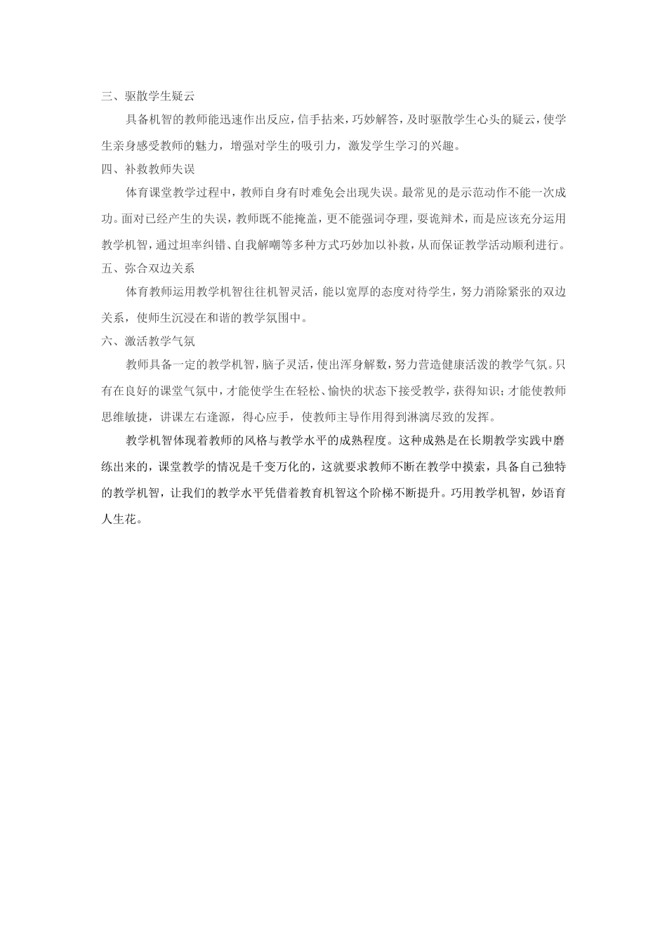 体育教学案例2_第3页
