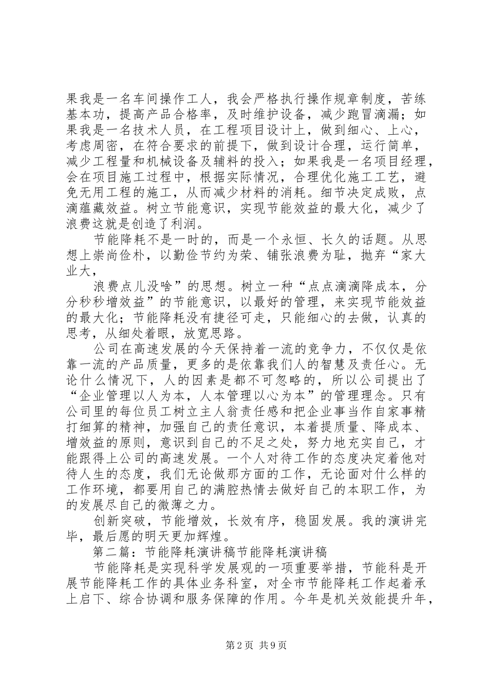 节能降耗演讲致辞稿范文_第2页