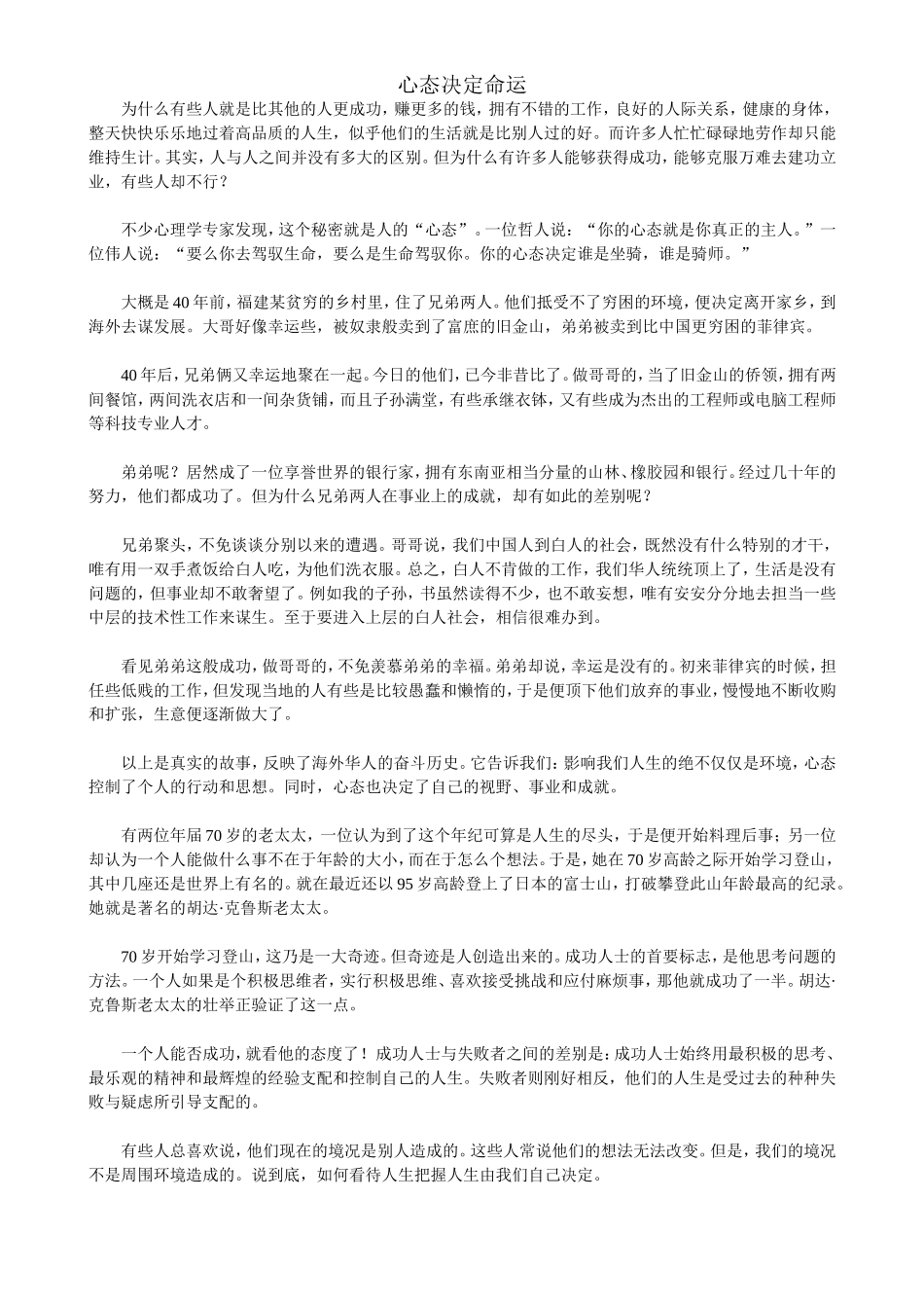 心态决定命运_第1页