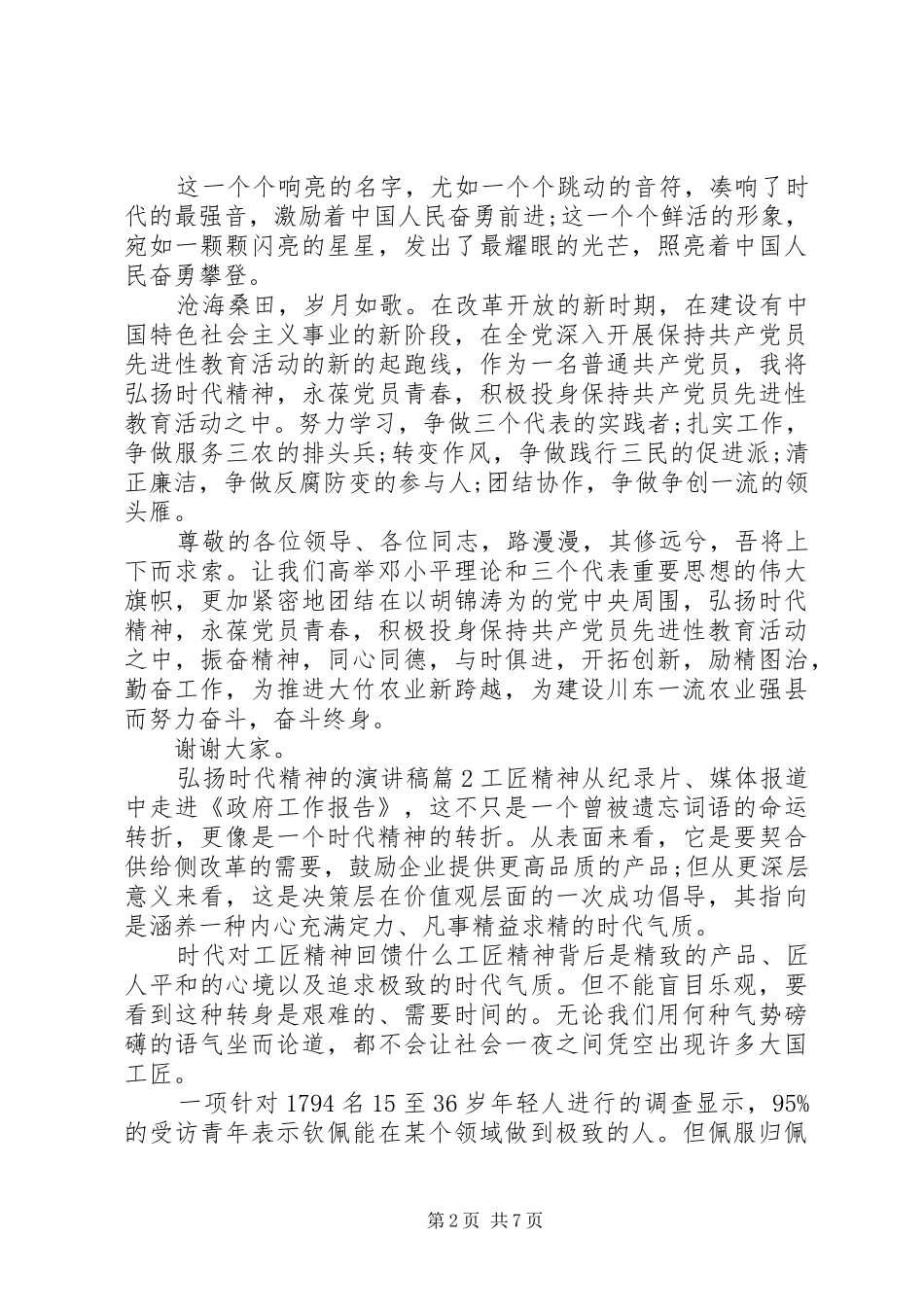 弘扬时代精神的演讲稿范文_第2页