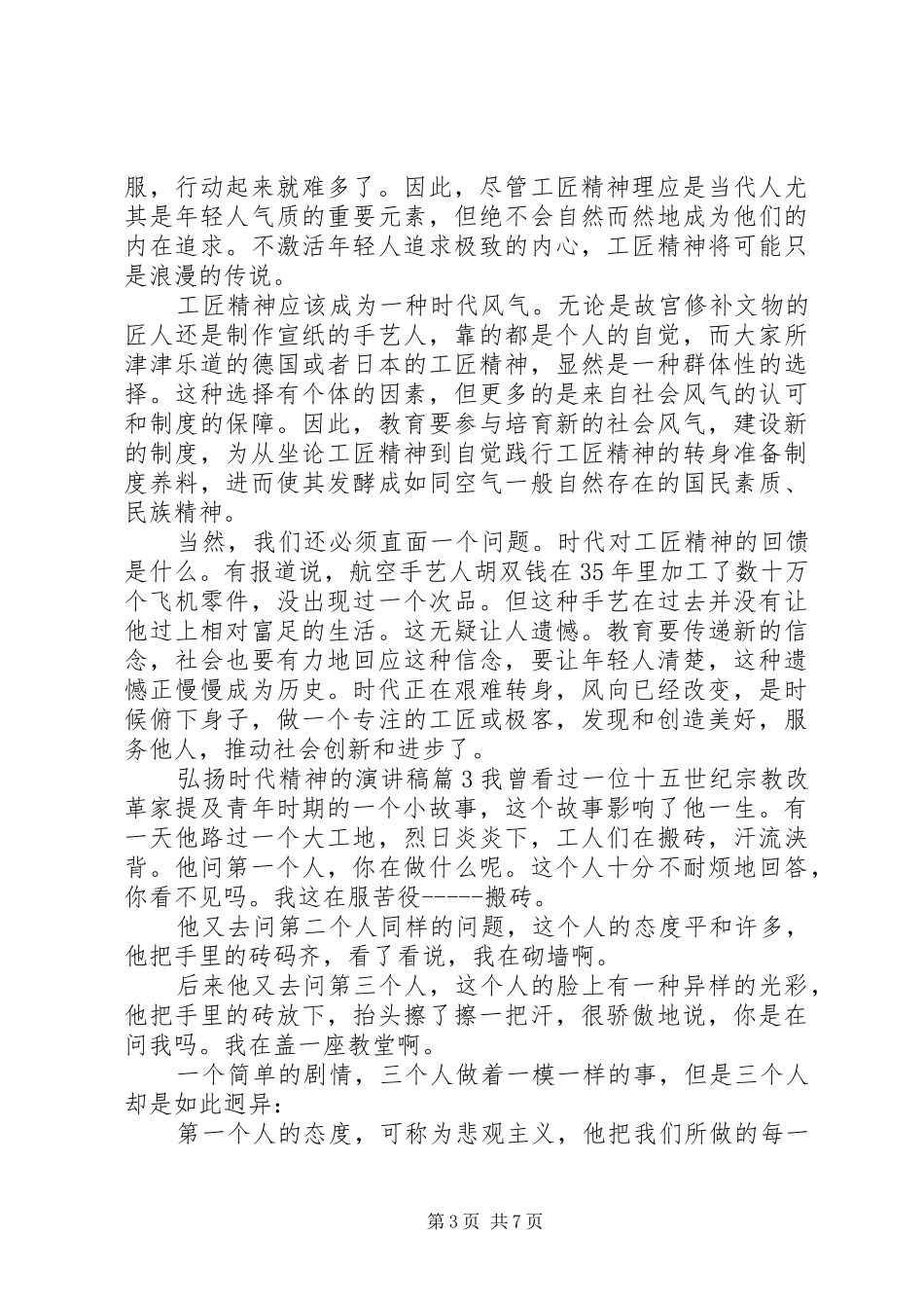 弘扬时代精神的演讲稿范文_第3页