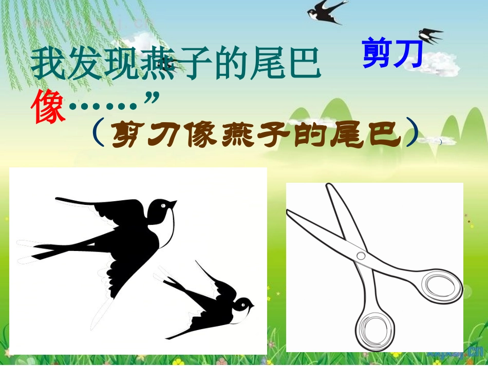 人教版二年级下册语文园地一课件_第2页