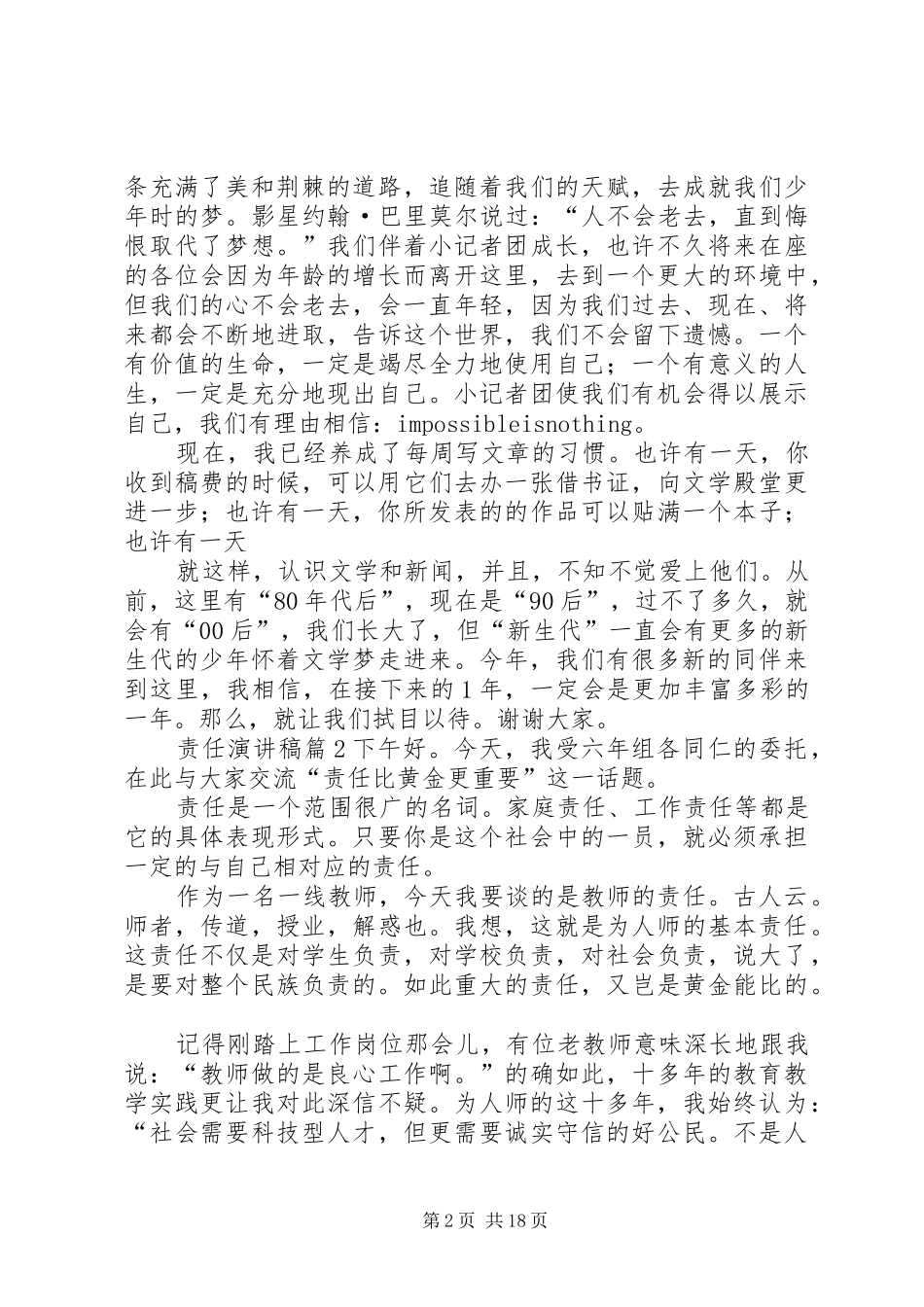 【精华】责任讲演范文范文集锦9篇_第2页